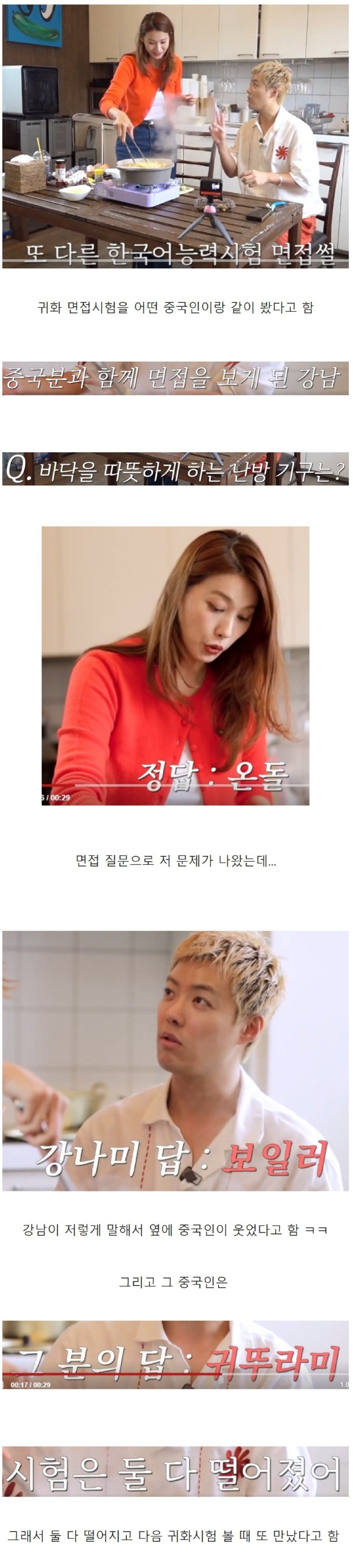 강남이 놀란 귀화 시험 오답