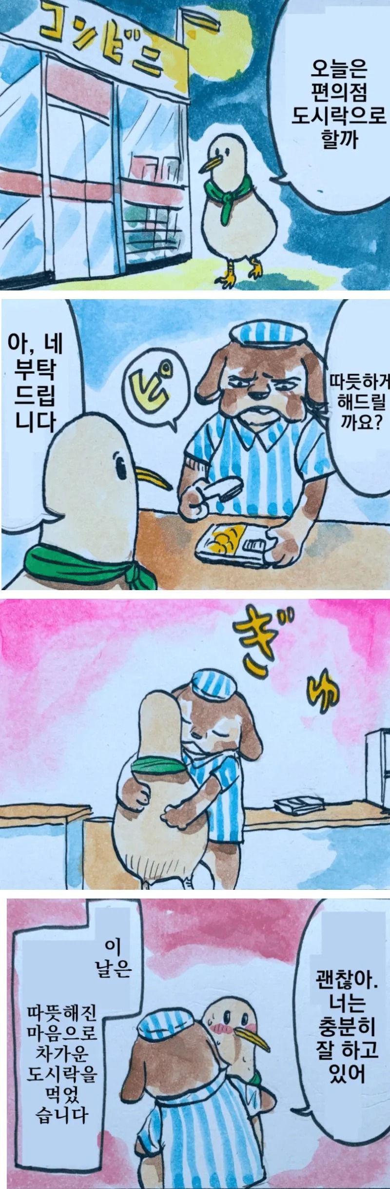 따뜻하게 해드릴까요??