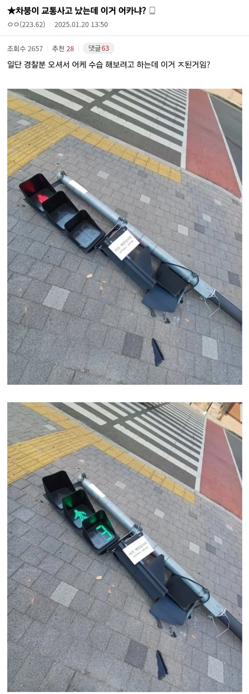 기울어진 신호등... 