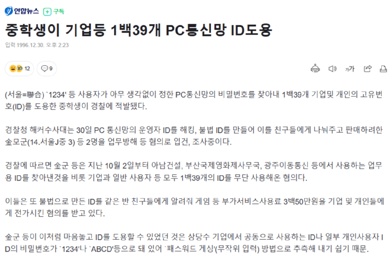 중학생이 혼자 한국통신 해킹한 썰 