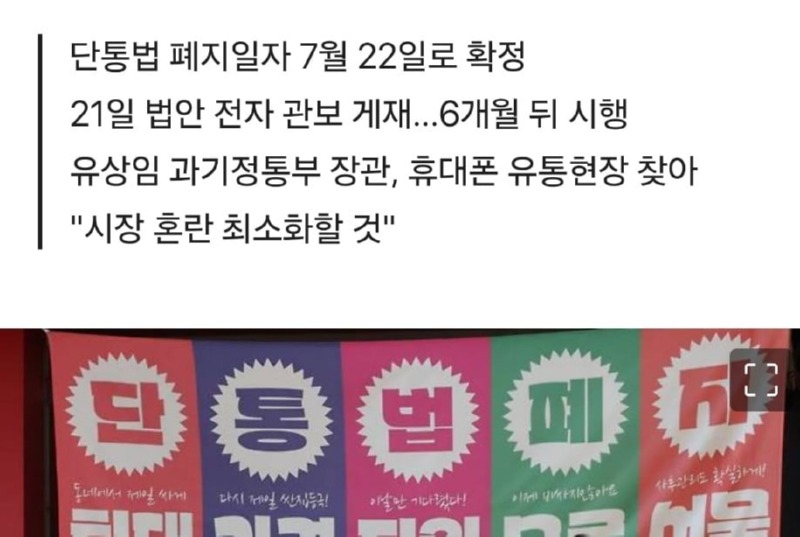 단통법 폐지, 단통법을 만든 이유 와 폐지하는 이유