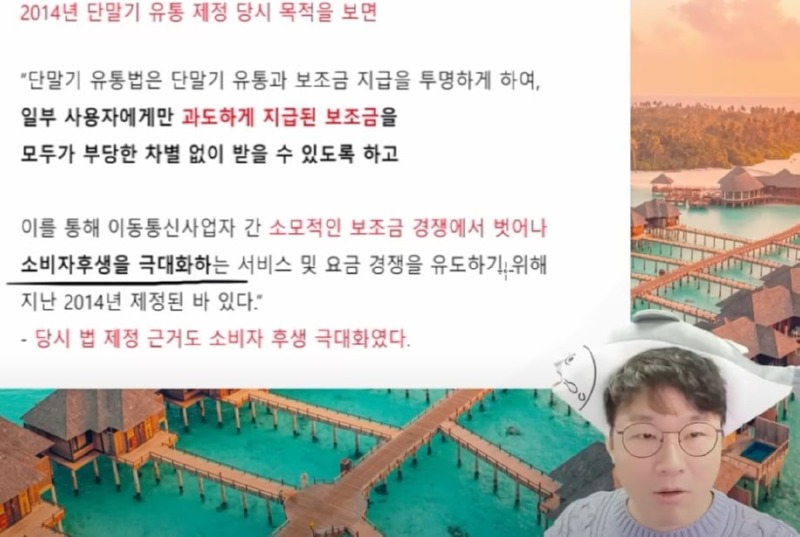 단통법 폐지, 단통법을 만든 이유 와 폐지하는 이유