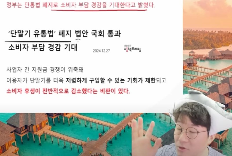 단통법 폐지, 단통법을 만든 이유 와 폐지하는 이유