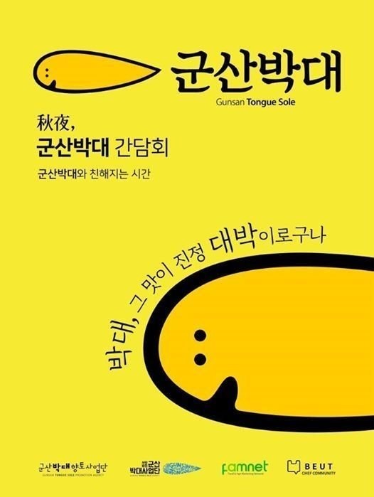 뭔가 좀 성의없어 보이는 군산 마스코트 