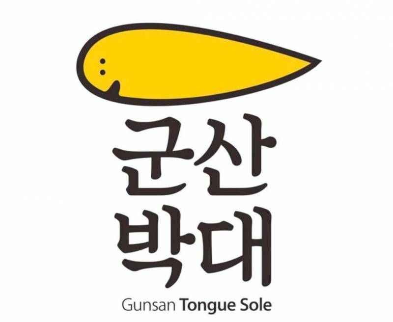 뭔가 좀 성의없어 보이는 군산 마스코트 