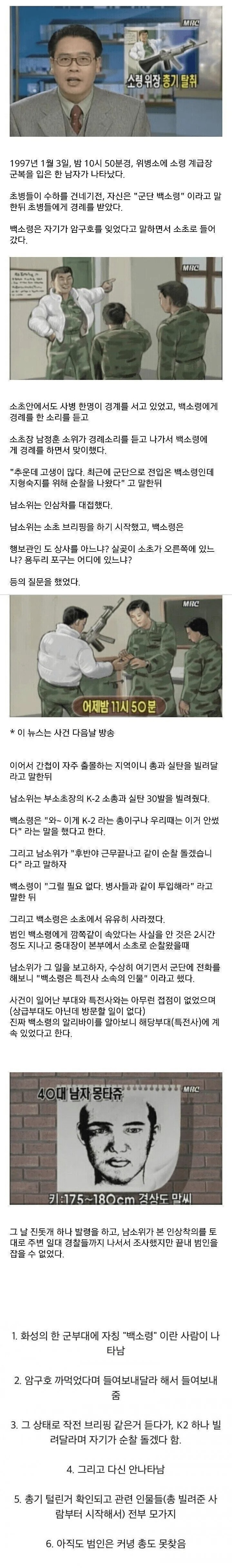 군대 레전드 미스테리 사건