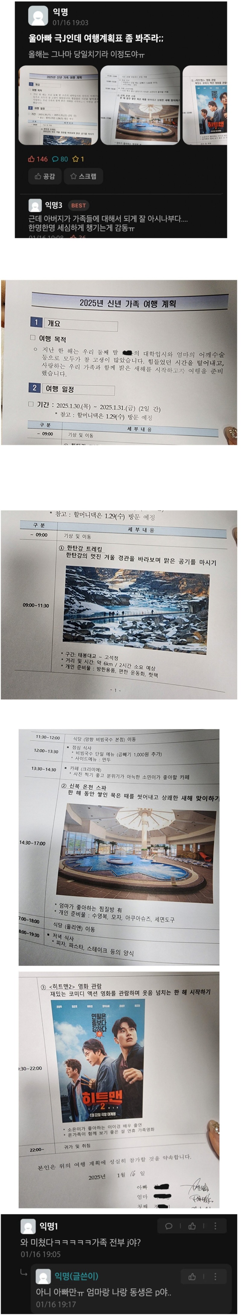 극J 아빠의 가족 여행 계획표