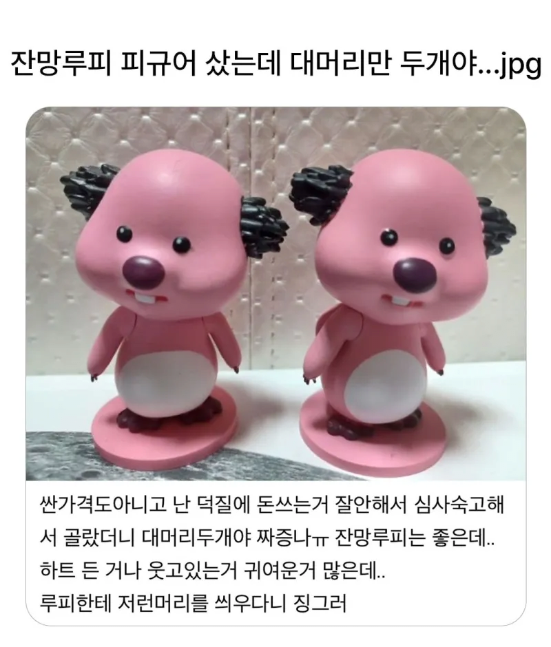 잔망루피 부장님 버전 