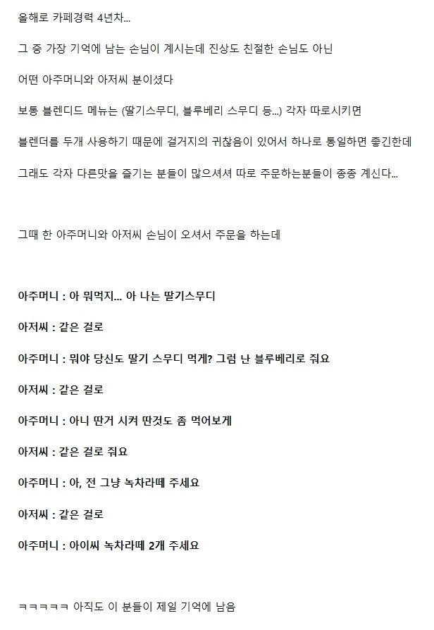 카페 알바 4년차가 말하는 기억에 남는 손님 썰