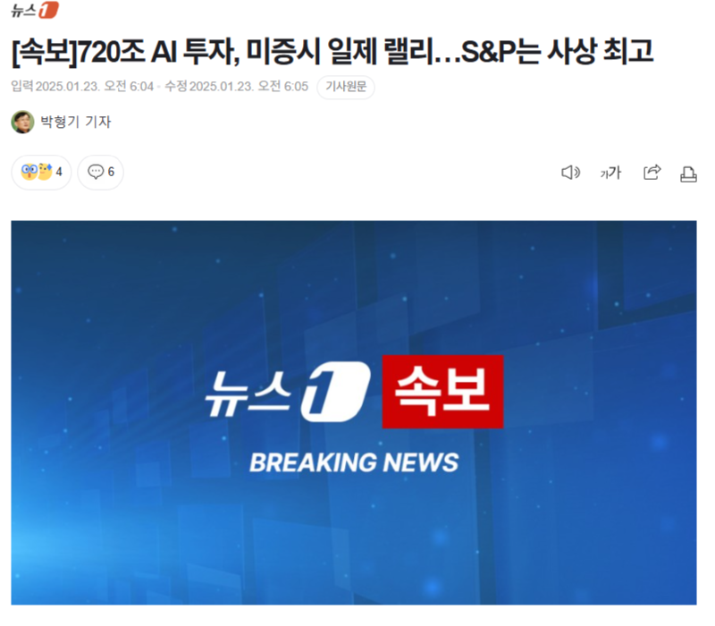 720조 AI 투자, 미증시 일제 랠리…S&P는 사상 최고