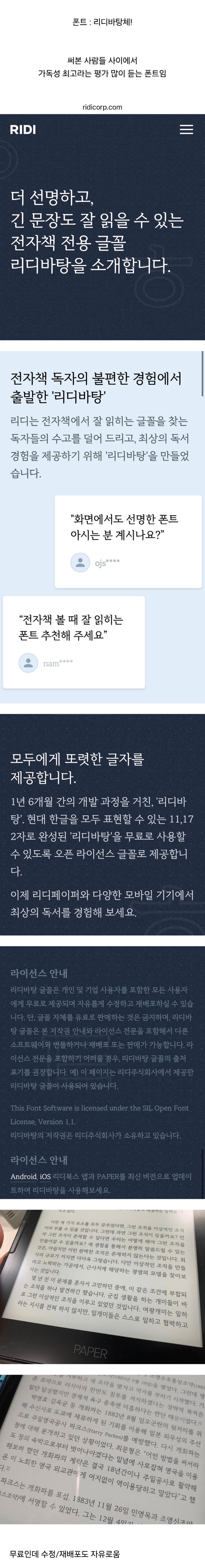 리디 최고의 폰트 