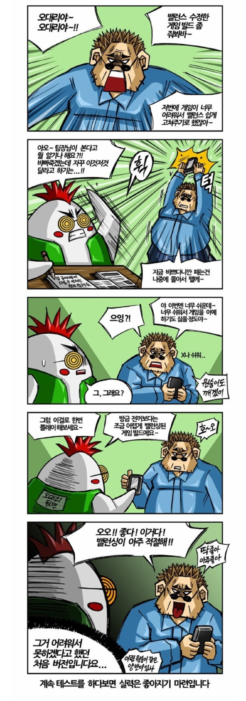 게임사가 난이도 조절이 종종 실패하는 이유