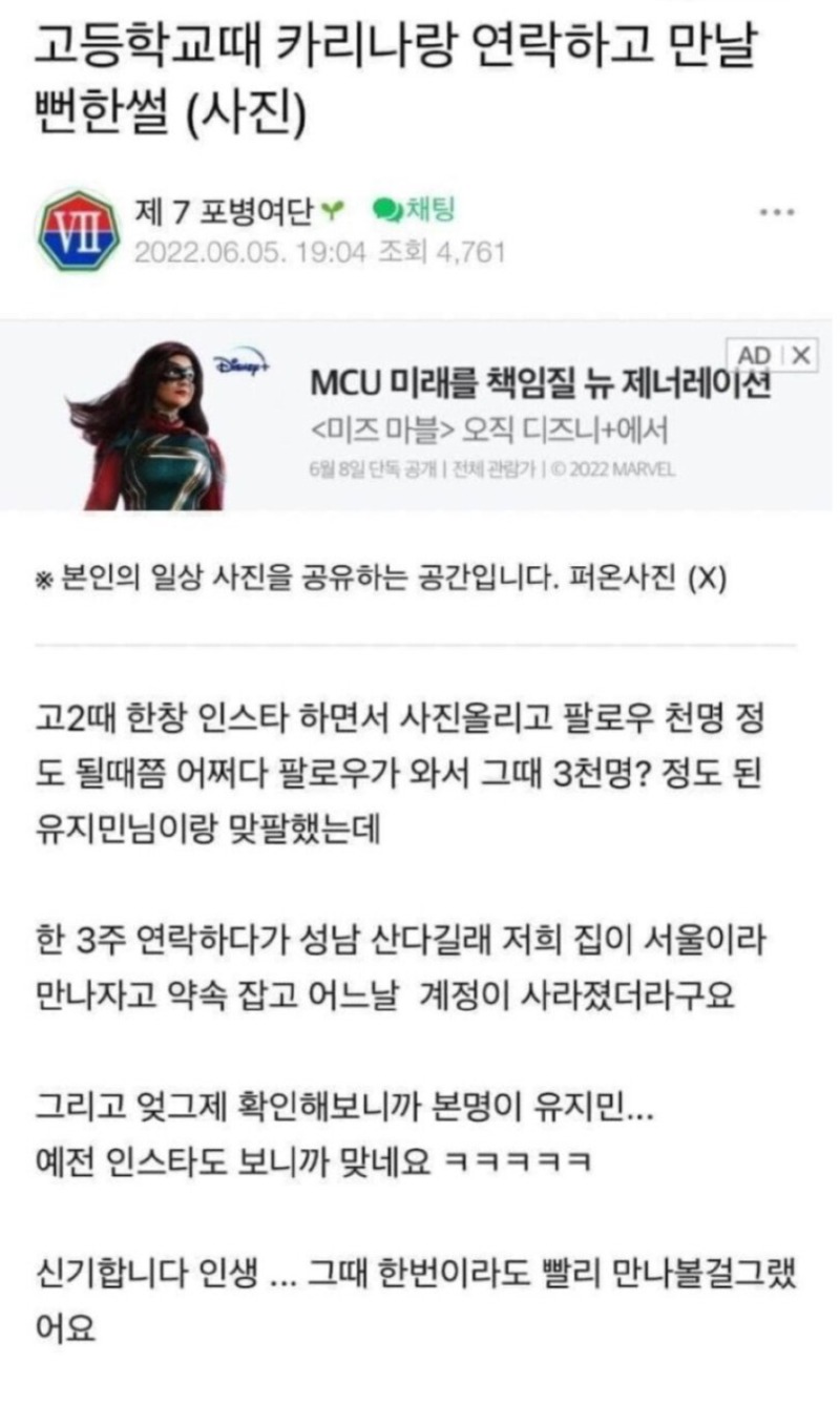 고등학생 때 카리나랑 만날뻔한 썰