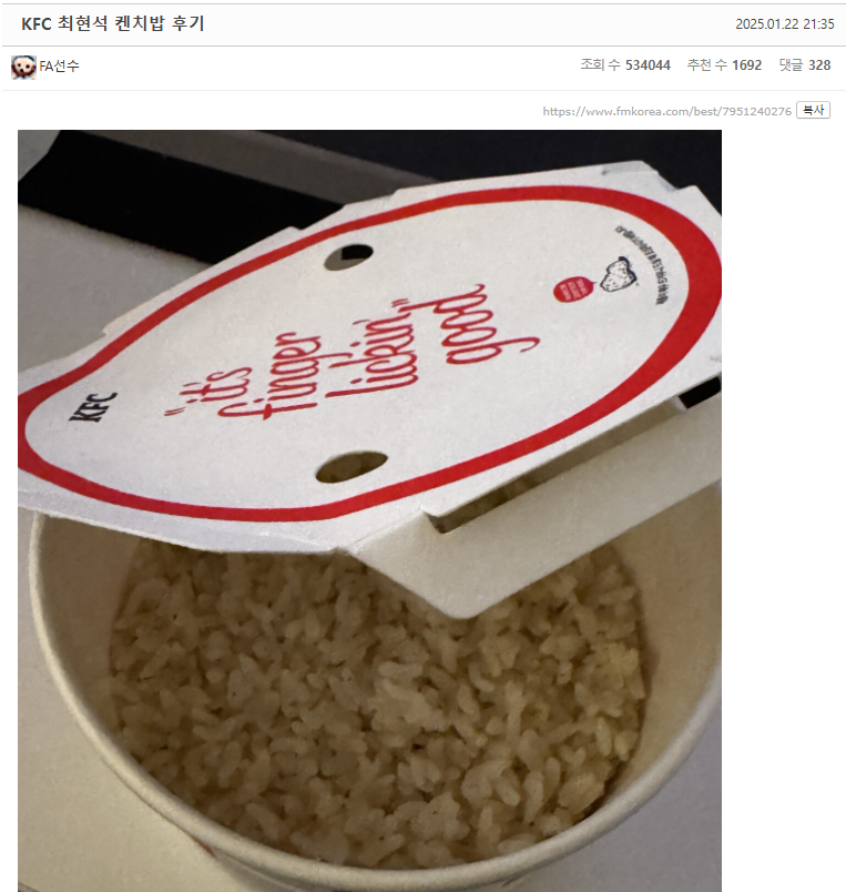 KFC 최현석 켄치밥 후기를 남긴 펨붕이;;  