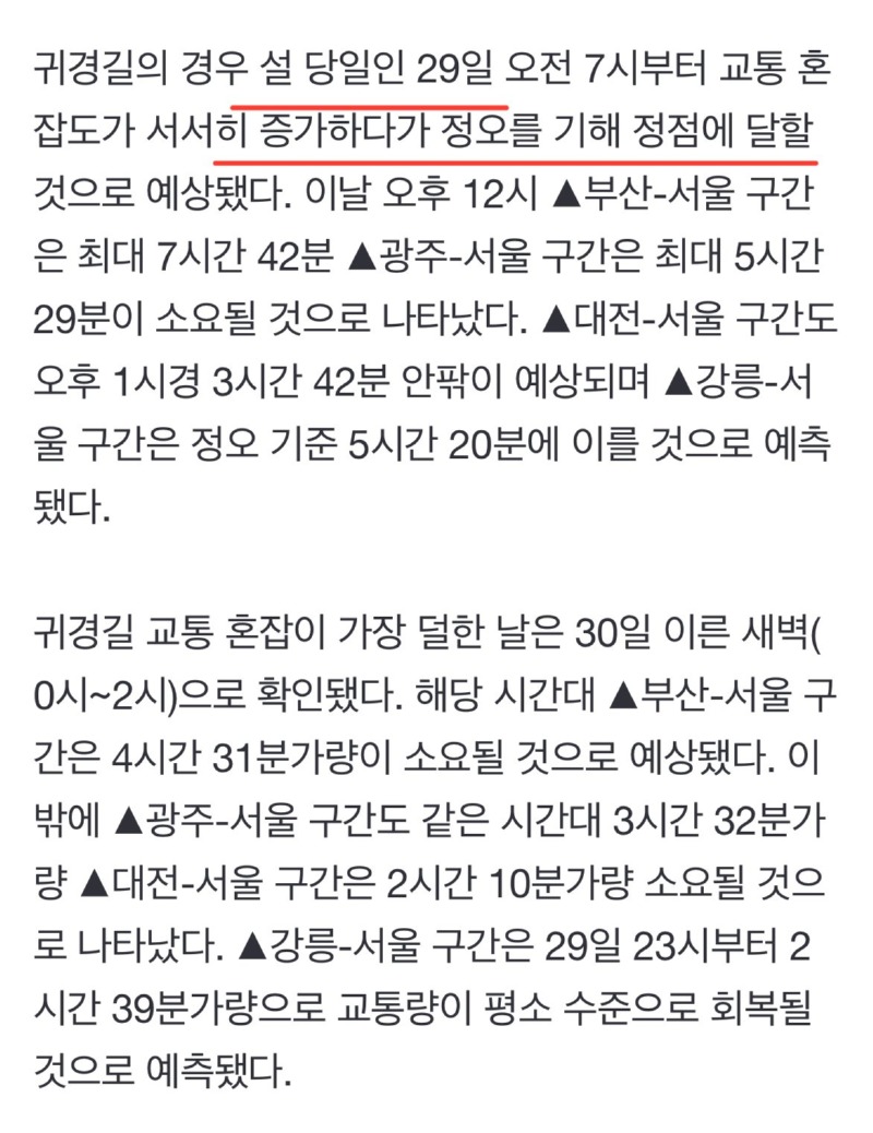 티맵피셜) 내일 24일이 교통정체 최고조 예상 