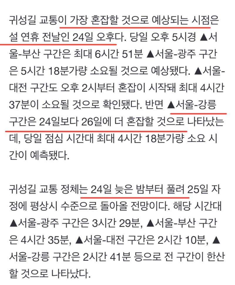 티맵피셜) 내일 24일이 교통정체 최고조 예상 