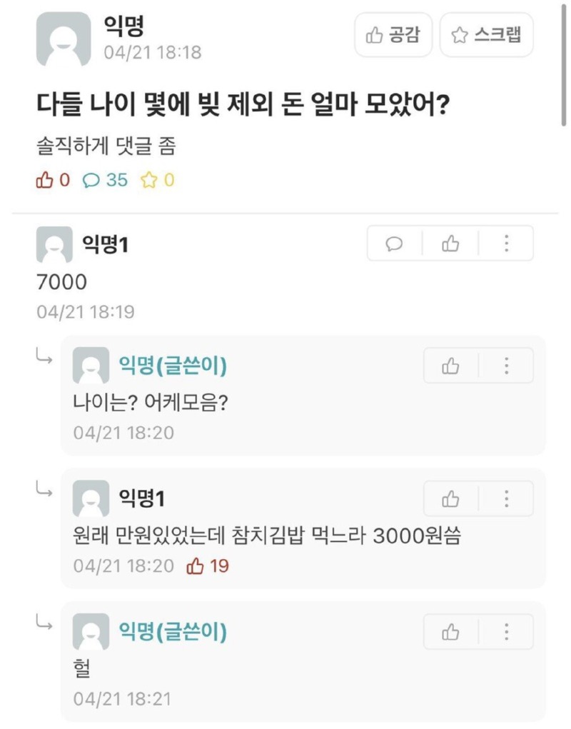 벌써 7000을 모았다는 대학생