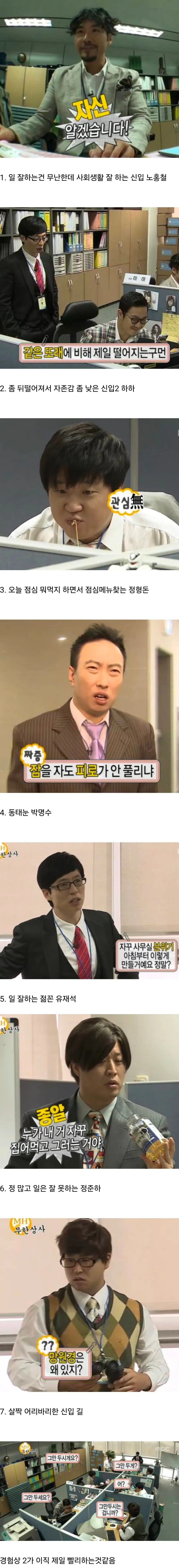 여기서 제일 빨리 퇴사 할 만한 직원은?? feat.무한도전