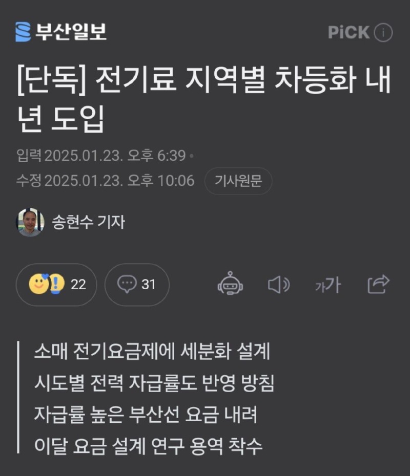 전기료 지역별 차등화 , 내년부터 적용 예정 