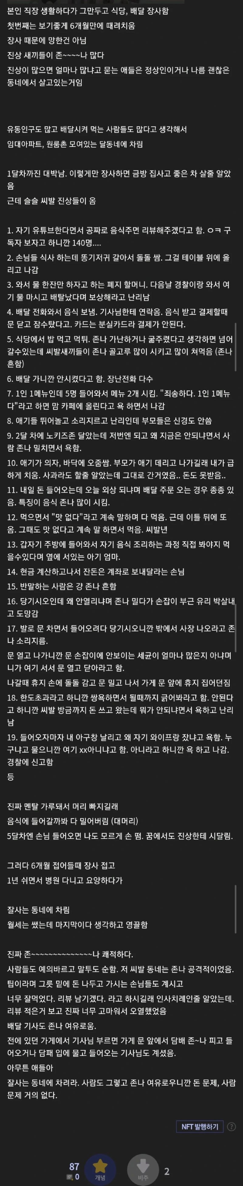 직장인이 직장 때려치고 자영업 하면 벌어지는 일