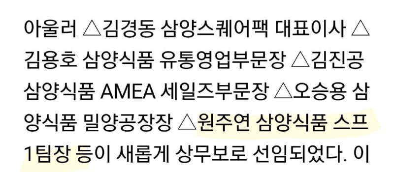 이번에 대기업 상무보로 승진한 직원