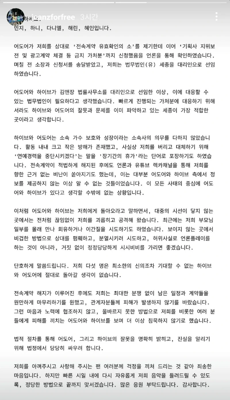 뉴진스, 새로운 활동명 공고 