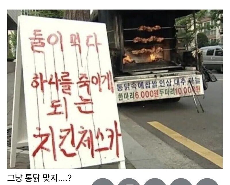 그냥 통닭 맞지......????