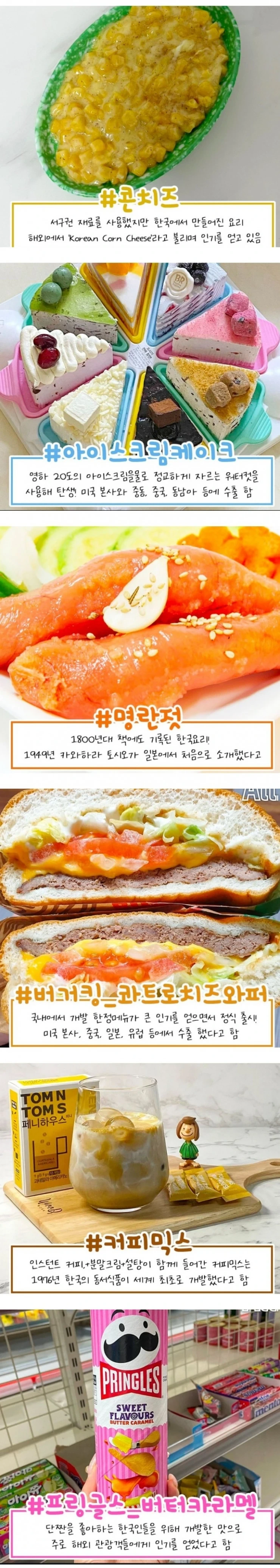 의외로 한국이 원조인 음식들 