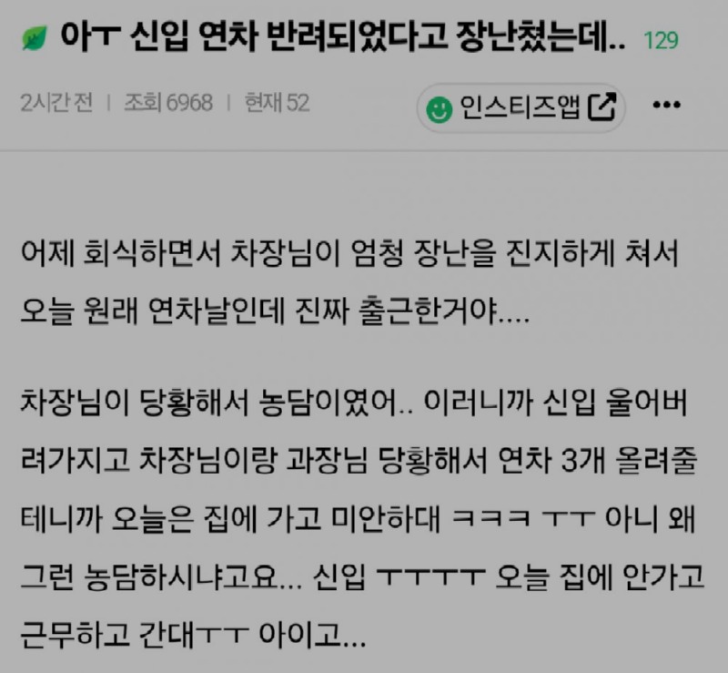신입 연차가지고 장난한 차장님