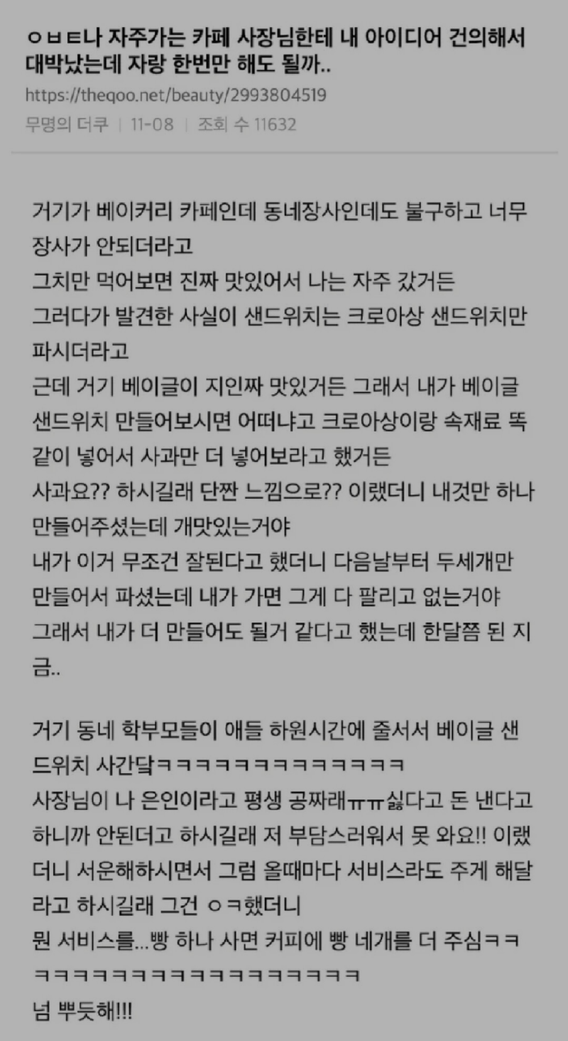 자주가던 카페에 훈수로 꿀팁을 준 손님