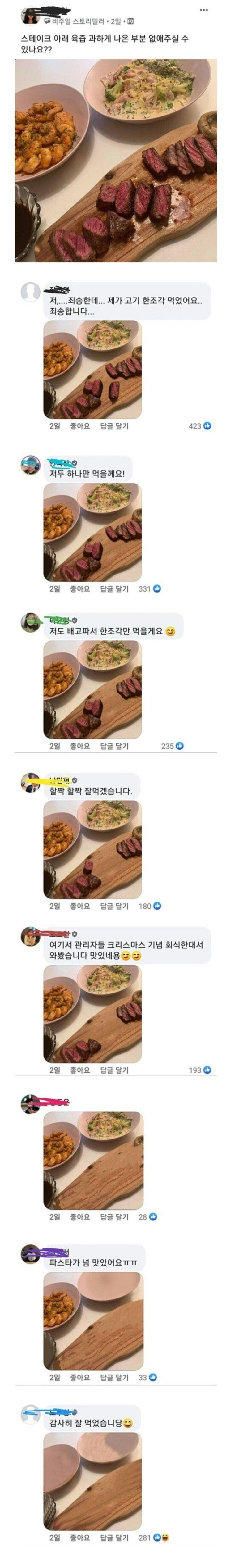 ??? : 육즙 좀 지워주세요!