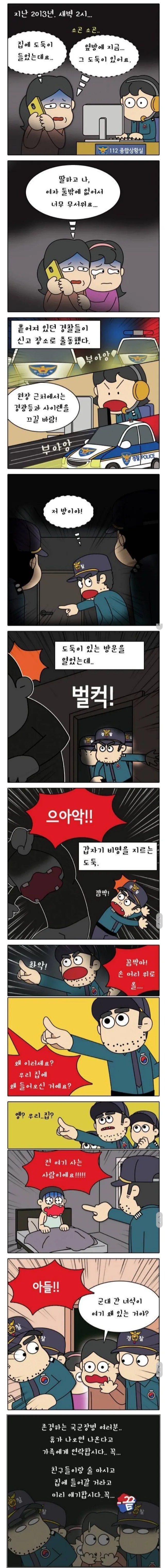 몰래 휴가 나오면 생기는 일