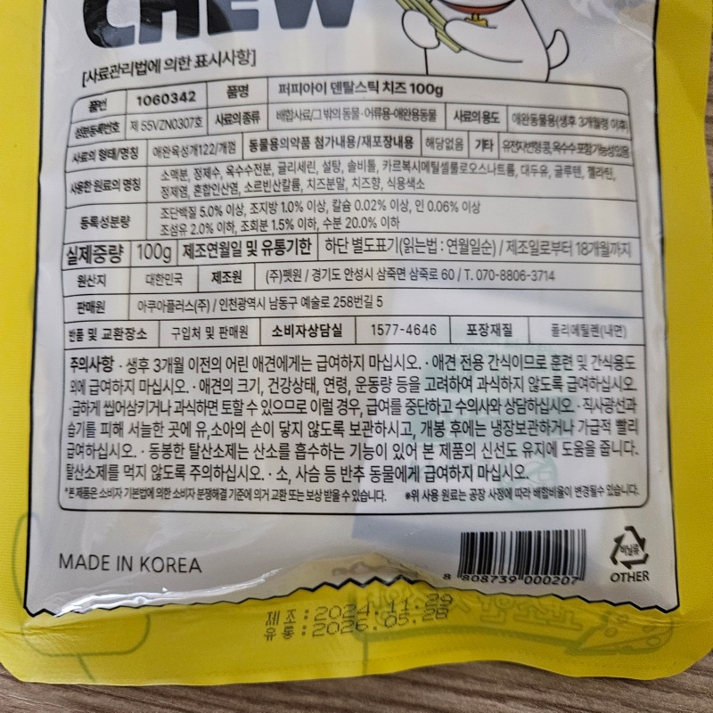 퍼피아이 덴탈스틱 (1).jpg