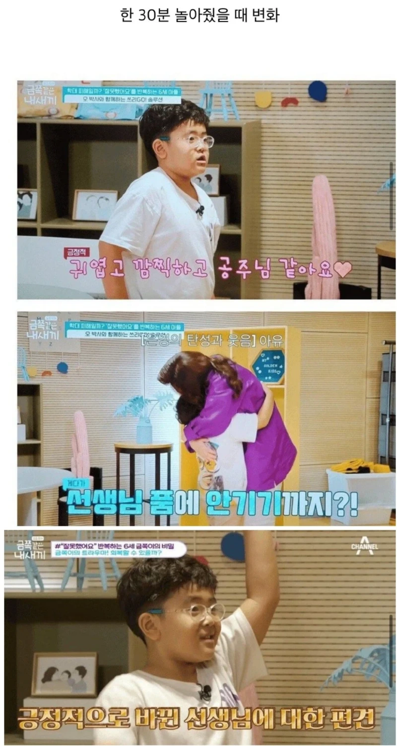 오은영 선생님에게 필요한 것은 단 30분. 