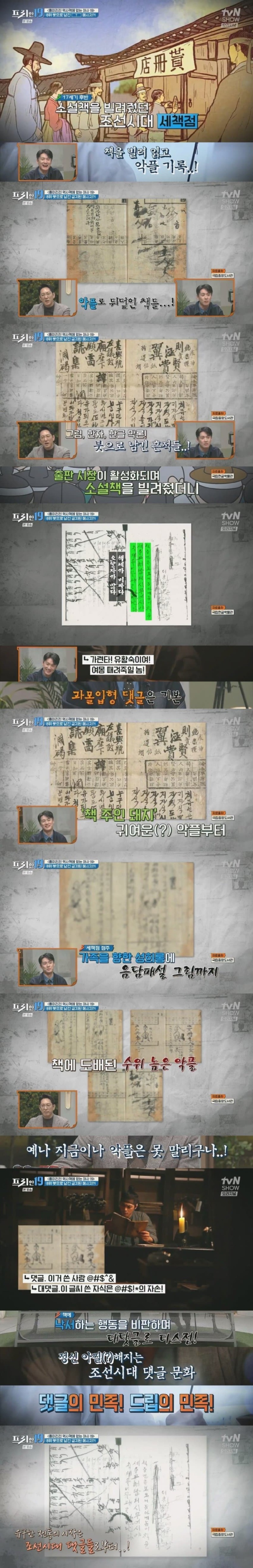 조선시대에도 존재했었던 유구한 전통, 악플 