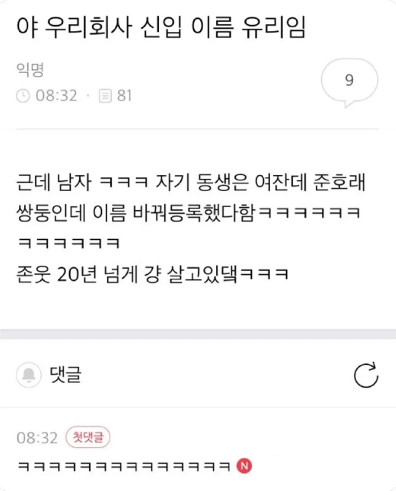 신입 남직원 이름이 "유리"다.