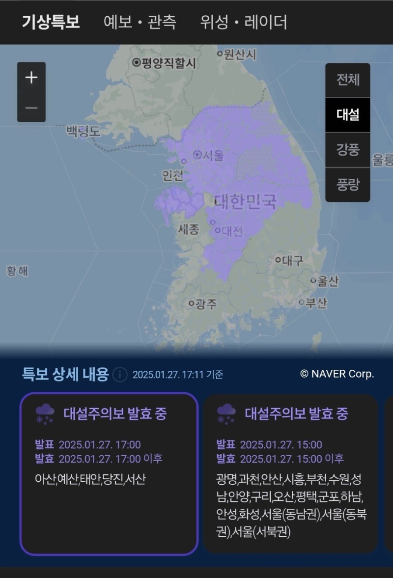 오늘 대설특보 지역 