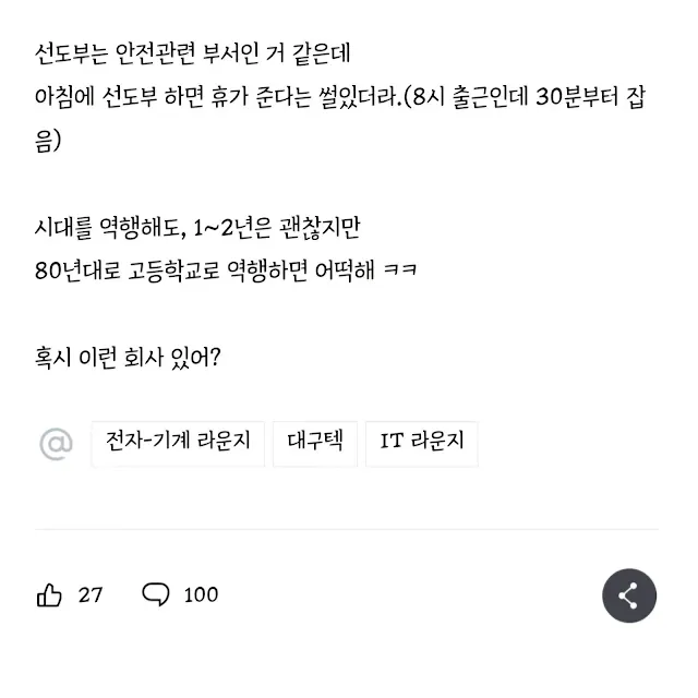 회사에 선도부가 있는 회사...? 