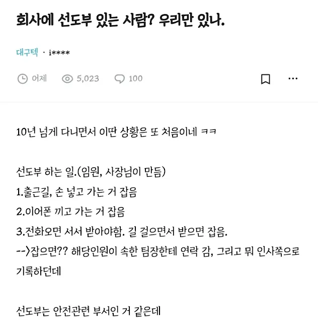 회사에 선도부가 있는 회사...? 