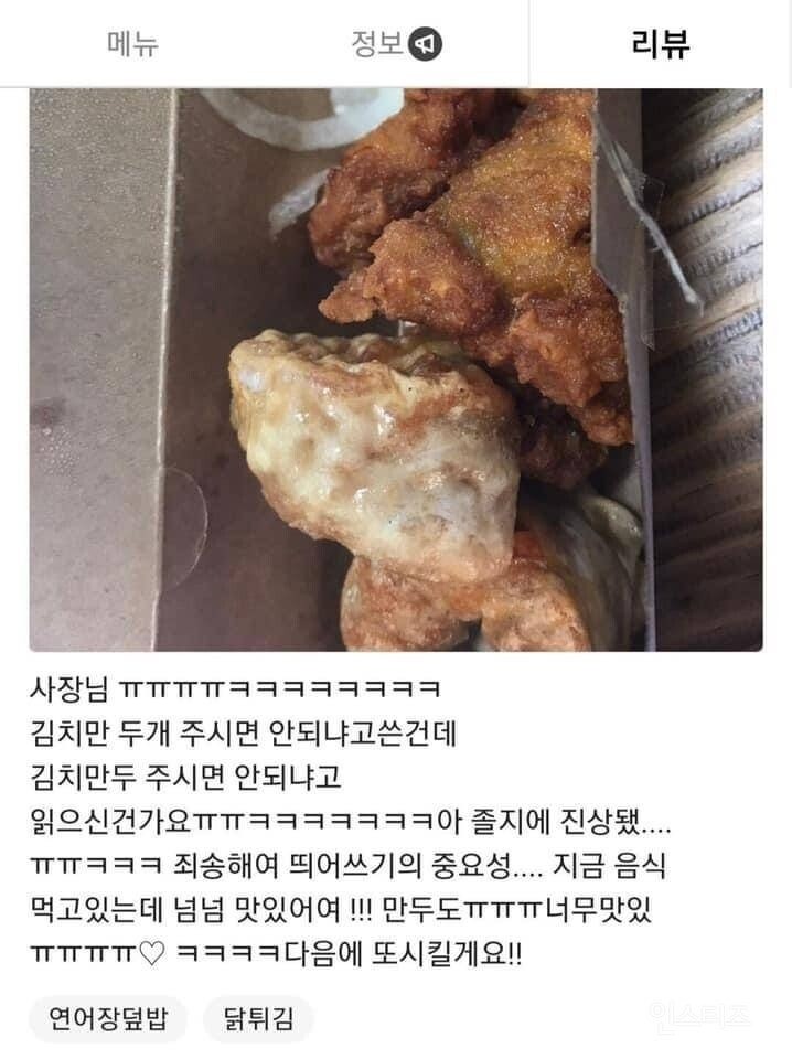 사장님 : 김치만두 있는걸 어떻게 알았지...? 