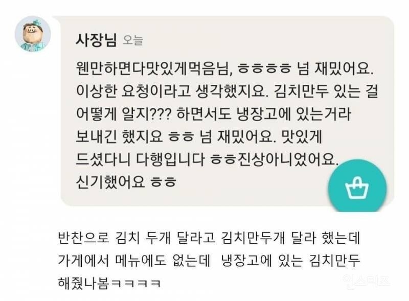 사장님 : 김치만두 있는걸 어떻게 알았지...? 