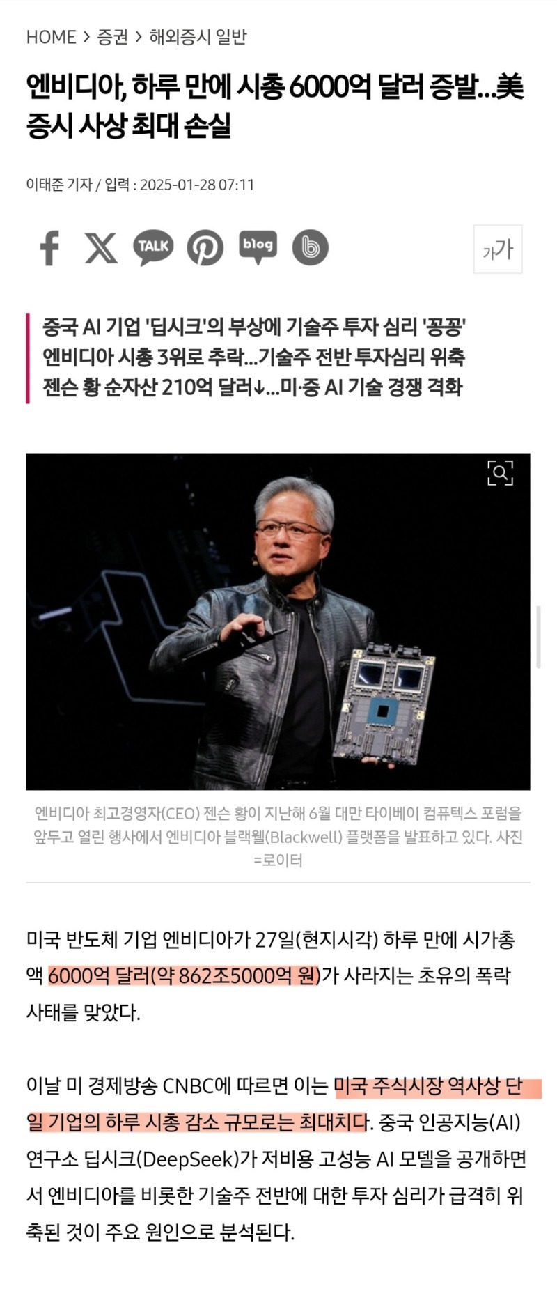 엔비디아, 미국 증시 역사상 최대의 손실 발생
