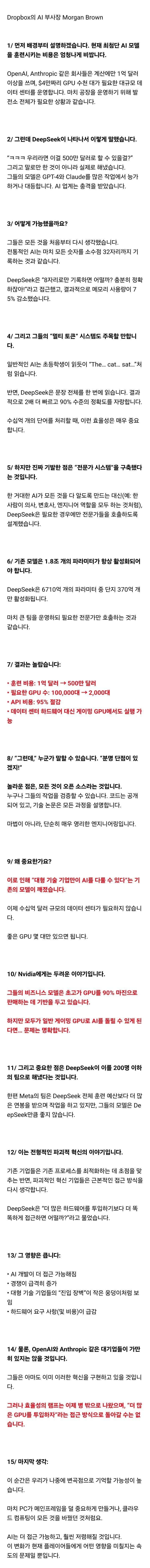 엔비디아의 주가 급락과 AI 산업의 현재 상황 (중국이 해냈다?) 