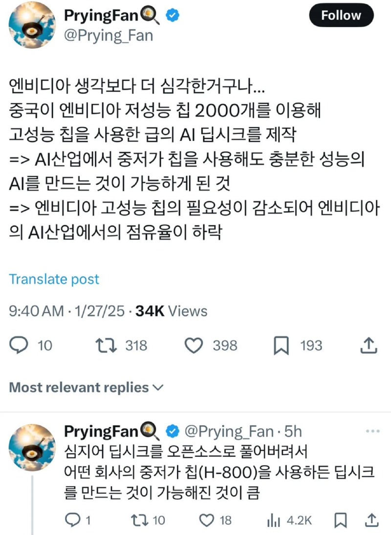 엔비디아의 주가 급락과 AI 산업의 현재 상황 (중국이 해냈다?) 