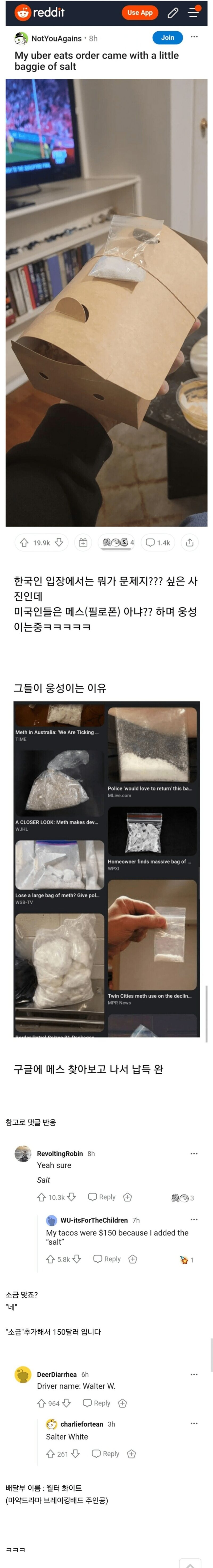 레딧에서 화제가 된 한국식 배달 치킨 
