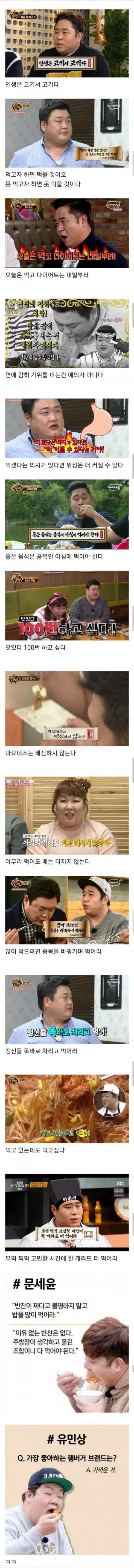맛녀석의 명언 모음