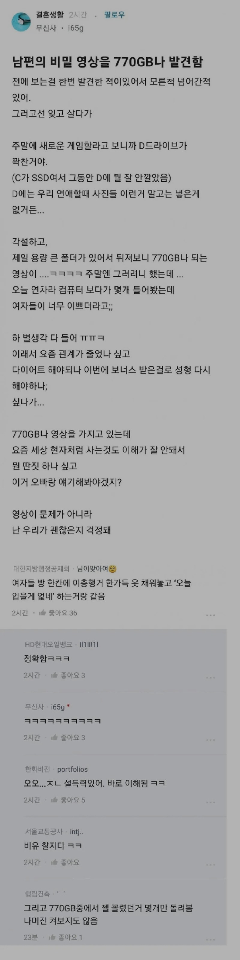 남편의 비밀 폴더 770기가