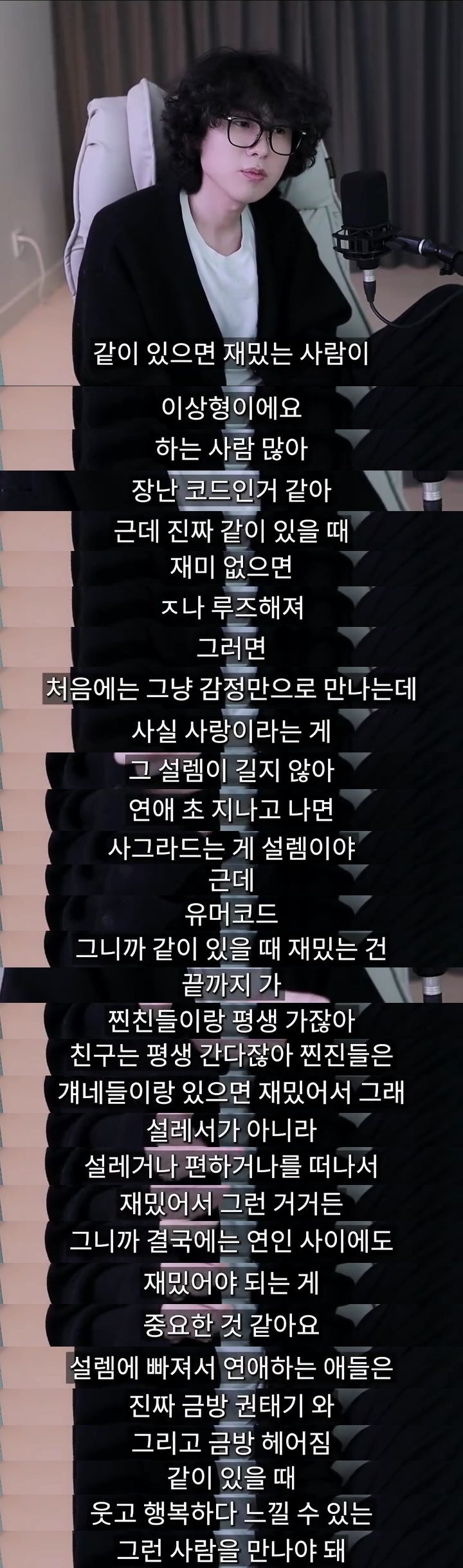 연인 사이에서 설렘만큼 중요한 것