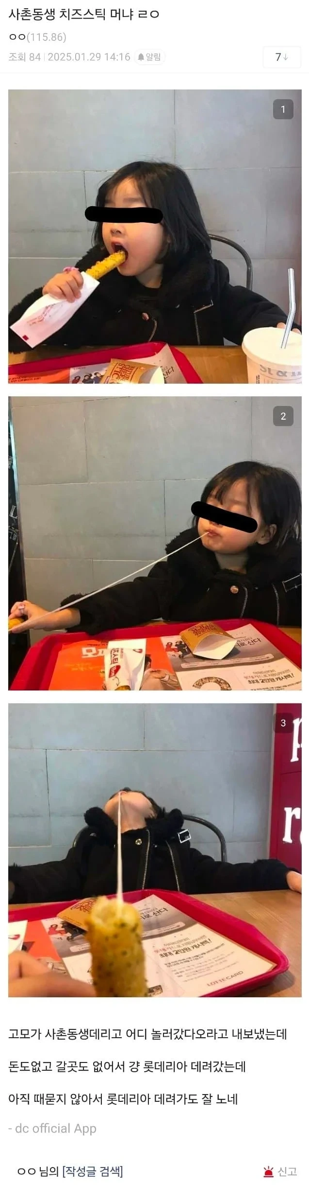 사촌동생의 치즈스틱쇼