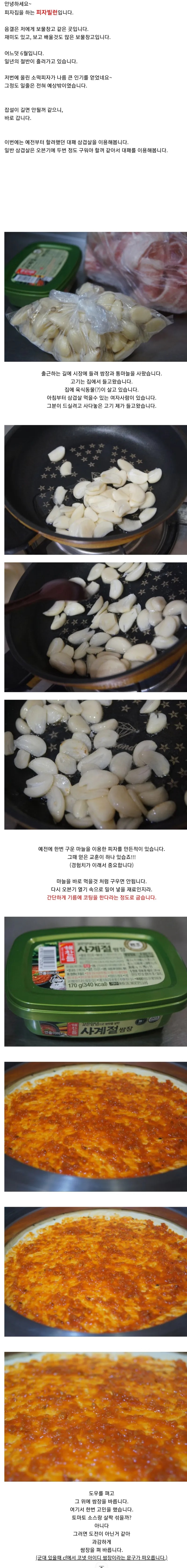 한국식(?)피자 레시피